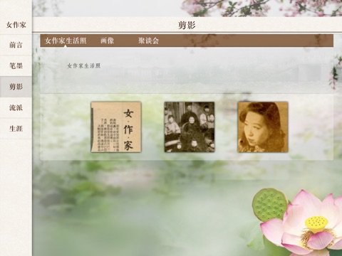 海上风华：民国时期海上女作家作品展 screenshot 3
