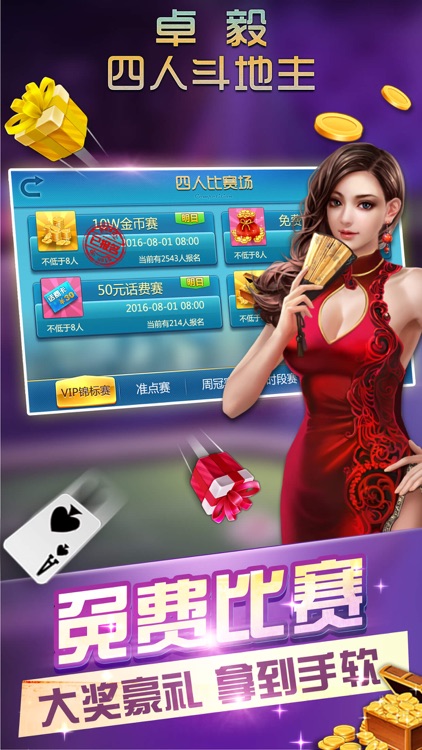 卓毅四人斗地主—精品真人棋牌与街机电玩游戏大合集
