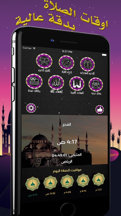 Prayer Time-اوقات الصلاة والأذان والقران كريم