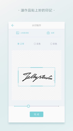 吾印-用照片設計製作簽名Logo浮水印塗鴉(圖4)-速報App