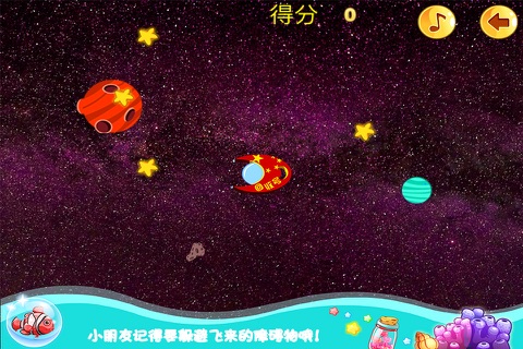 超级飞船大作战 中国科普游戏 screenshot 2