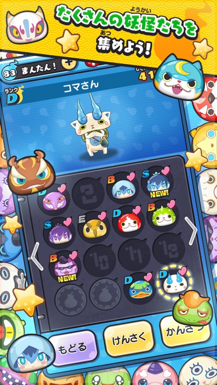 妖怪ウォッチ ぷにぷに screenshot-3