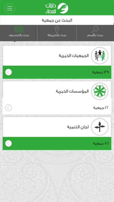 alghat-alkhyrya-fy-mka-almkrma-ipad-screen-shot-1