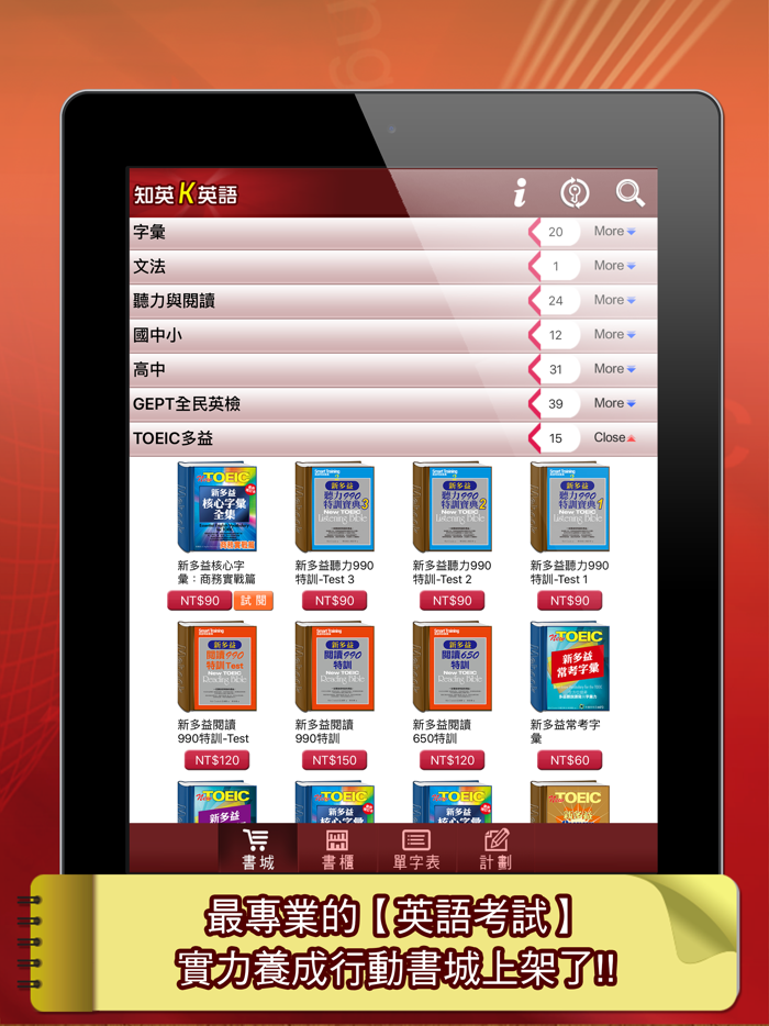 知英K英語--英文考試專業出版