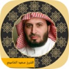 holy quran - saad al ghamdi القرآن الكريم