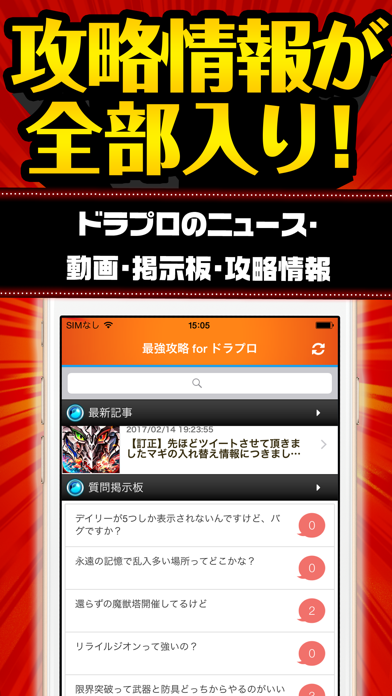 ドラプロ最強攻略 For ドラゴンプロジェクト For Android Download Free Latest Version Mod 21