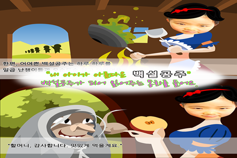 동화히어로 백설공주편 - 유아게임 - náhled