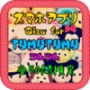 スマホアプリQizu for『ツムツム』全50問検定