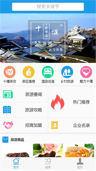 十堰旅游网 screenshot 2