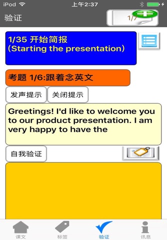 BizTalk-商務英語-簡報溝通Lite screenshot 3