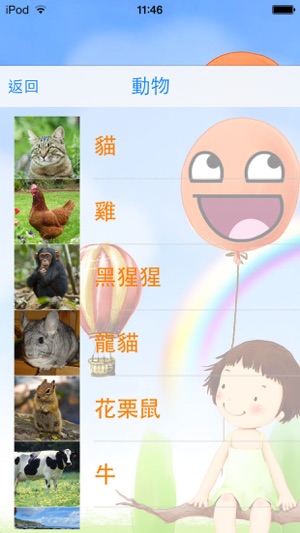 孩子百學(圖2)-速報App