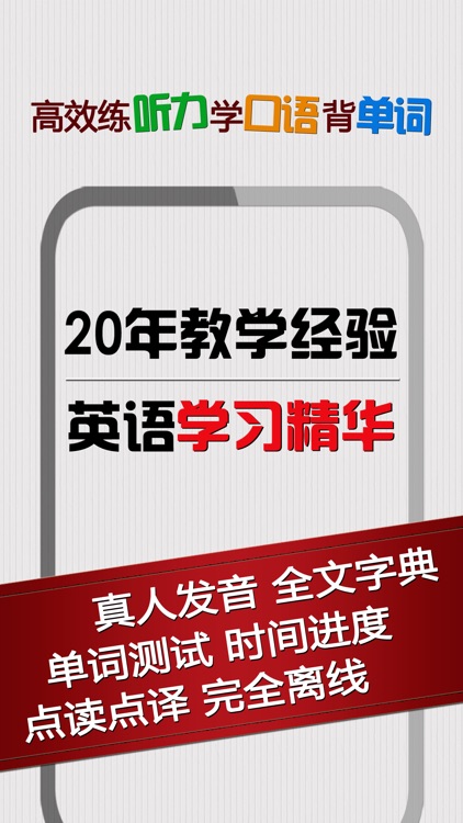 学习英式英语HD 听力移动课堂口语流利说