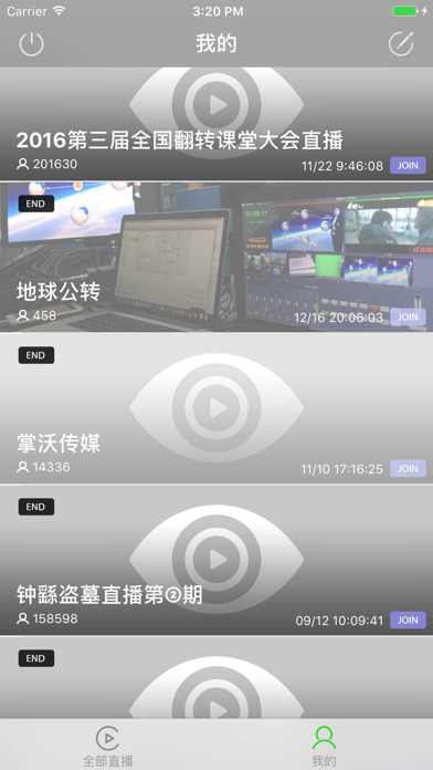 LQ直播-教育直播、课堂直播、视频直播 screenshot 2