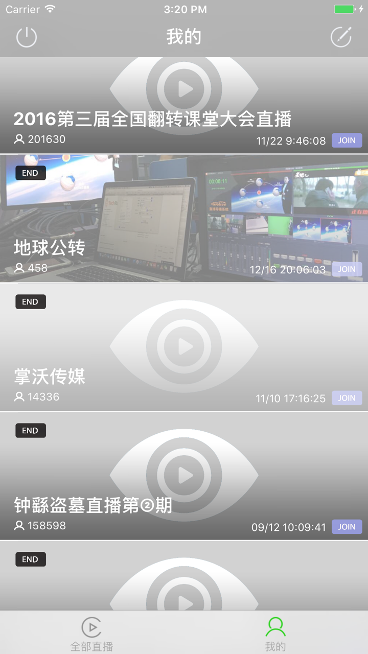 LQ直播-教育直播、课堂直播、视频直播 screenshot 2