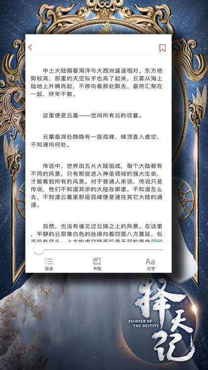 择天记-猫腻著少年逆天改命的故事 screenshot-3