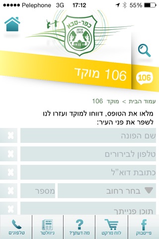 כפר-סבא screenshot 3