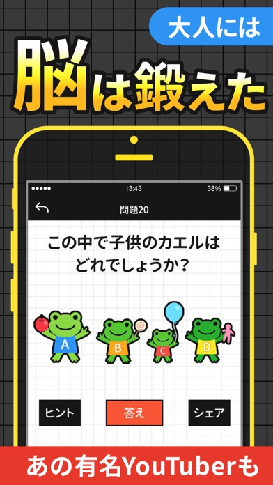 大人には解けない問題 これが解けたら天才かも Catchapp Iphoneアプリ Ipadアプリ検索