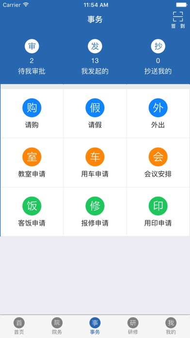 青浦教院 screenshot 3