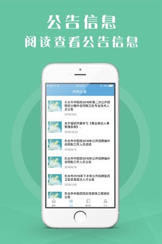 东台市中医院 screenshot 3