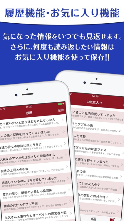 禁断の恋愛体験談 screenshot-3