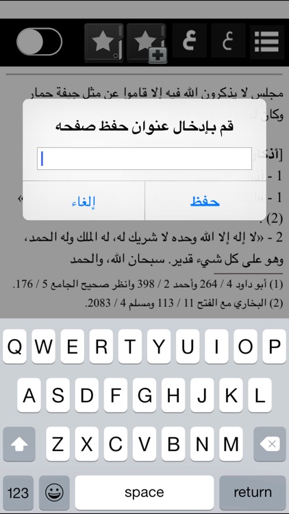 حصن مسلم - Hisn Al Muslim screenshot-3