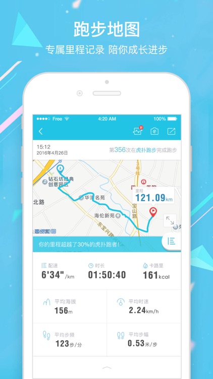 虎扑跑步-健康跑步工具软件