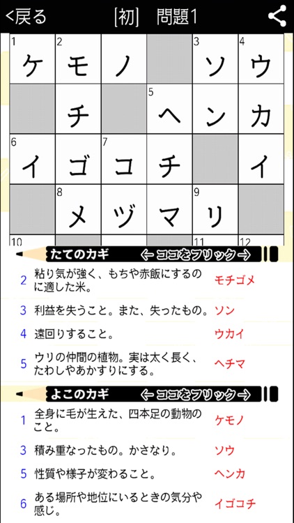 [雑学] 6マス×6マス 初級クロスワード 有料簡単パズル screenshot-4