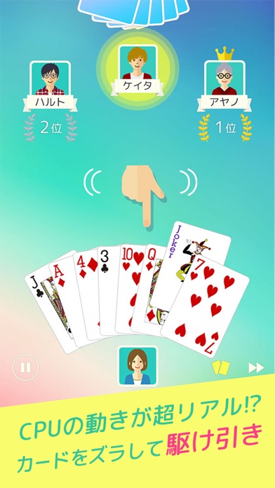 ハマる ババ抜き screenshot1