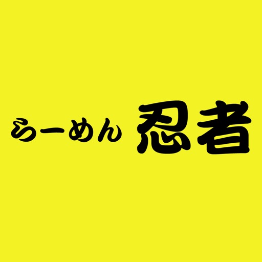 らーめん忍者（らーめんにんじゃ/ラーメンニンジャ） icon