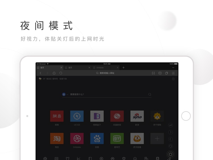 UC浏览器HD screenshot-4