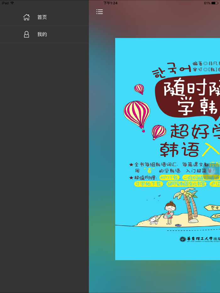 超好学韩语入门书