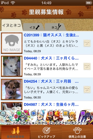 犬猫里親募集中 screenshot 2