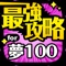 夢王国と眠れる100人の王子様に関する情報をまとめてお届け！