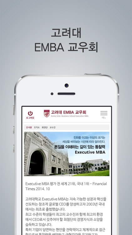 고려대학교 EMBA 교우회 모바일수첩