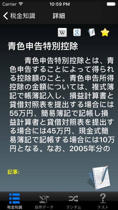 税金知識 screenshot1