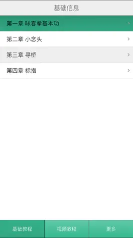 Game screenshot 咏春拳教程大全-咏春拳入门,咏春拳文字视频教程 apk