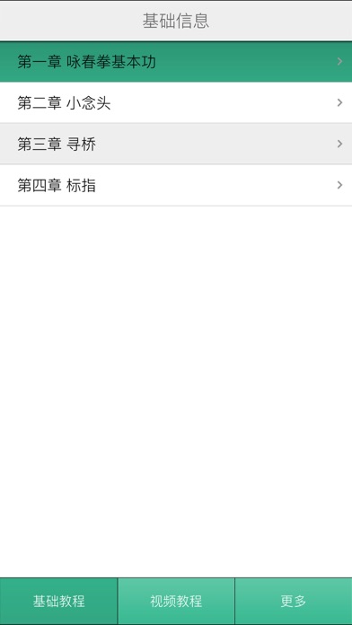 咏春拳教程大全-咏春拳入门,咏春拳文字视频教程 screenshot 2