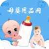 母婴用品网