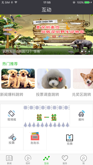 CUTV蒲公英台(圖3)-速報App