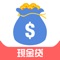 现金贷是专为个人和中小微型企业打造的贷款搜索、推荐、查询等贷款信息服务平台。通过大数据分析,对用户借款需求进行智能匹配,为用户推荐最适合的低费率、高额度、放款快的贷款产品,解决各类用户借钱无门的难题。