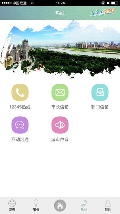 在咸阳12345 screenshot-3