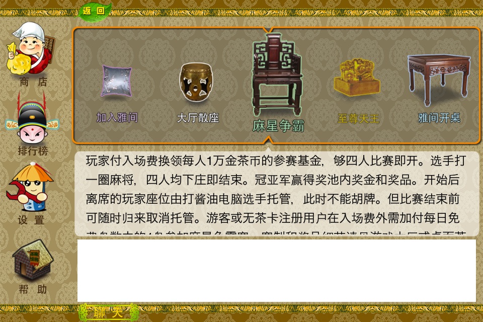 麻将茶馆Lite版HD Mahjong Tea House Lite screenshot 2