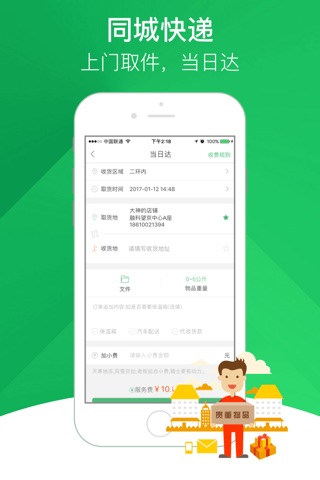 快服务-同城快递跑腿平台 screenshot 4