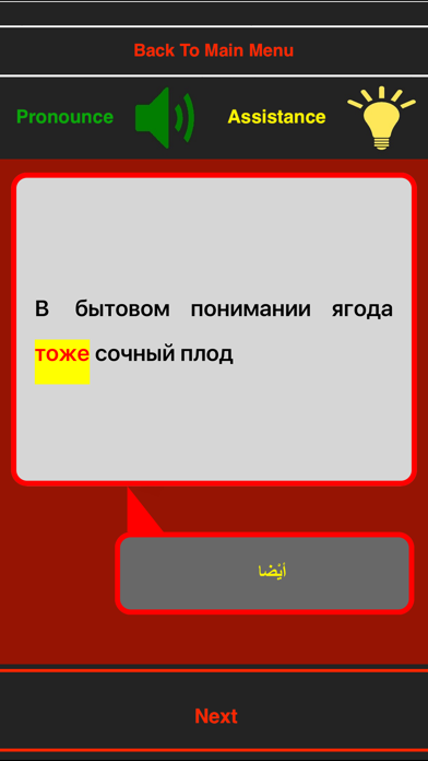 اللغة الروسية للمبتدئين Screenshot 2