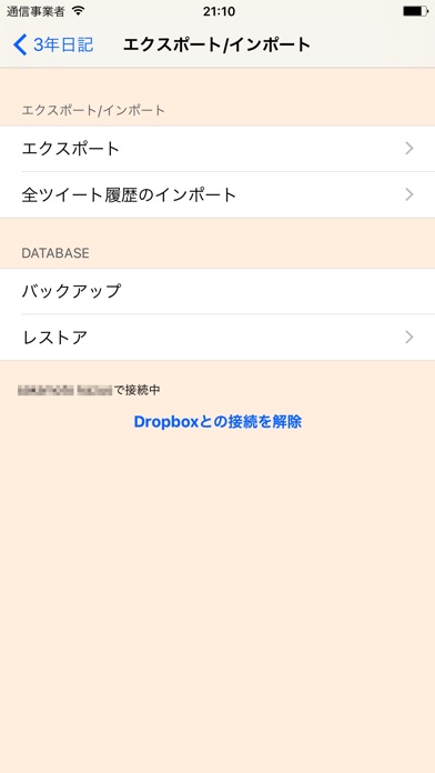 3年日記 screenshot1