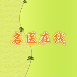 名医在线