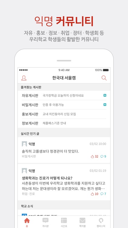 에브리타임 - 대학교 커뮤니티, 시간표 screenshot-3