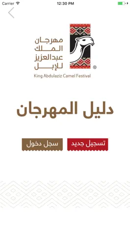 Game screenshot مهرجان الملك عبدالعزيز للإبل apk