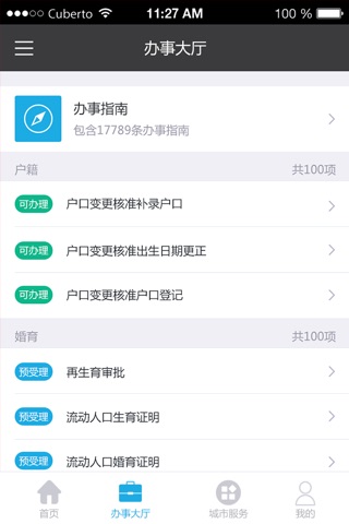 莆田惠民宝 screenshot 3