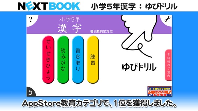 小学５年生漢字 ゆびドリル 書き順判定対応漢字学習アプリ In De App Store